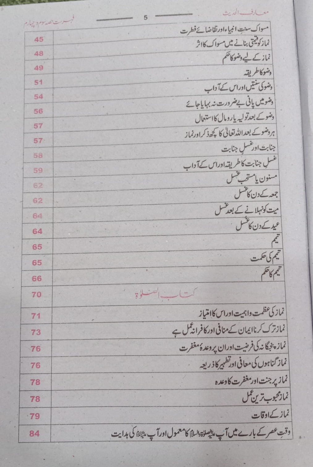 Maariful Hadith – by Maulana Manzoor Nomani